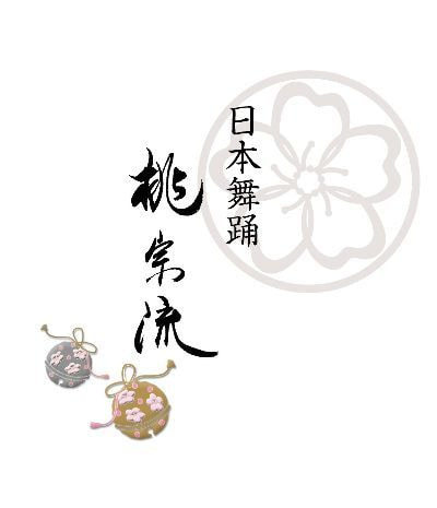 姫路日本舞踊桃宗流
